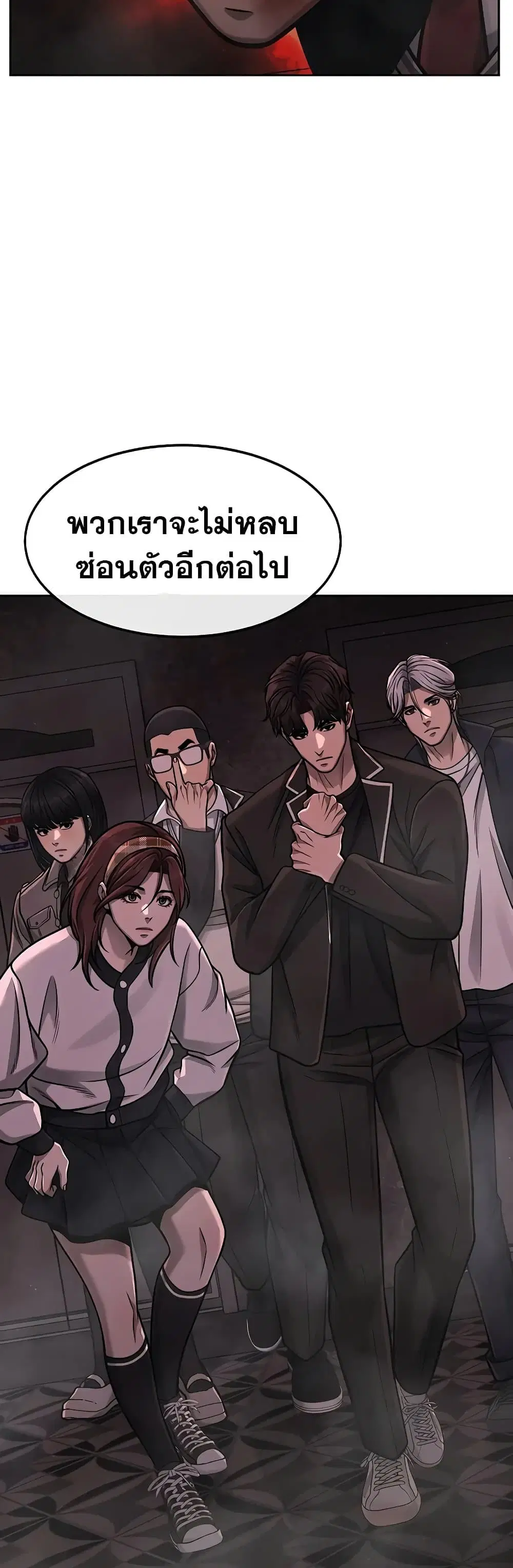 Quest Supremacy ตอนที่ 91 หน้า 57
