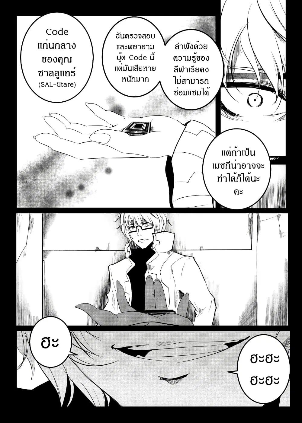 Path A waY ตอนที่ 156 หน้า 19