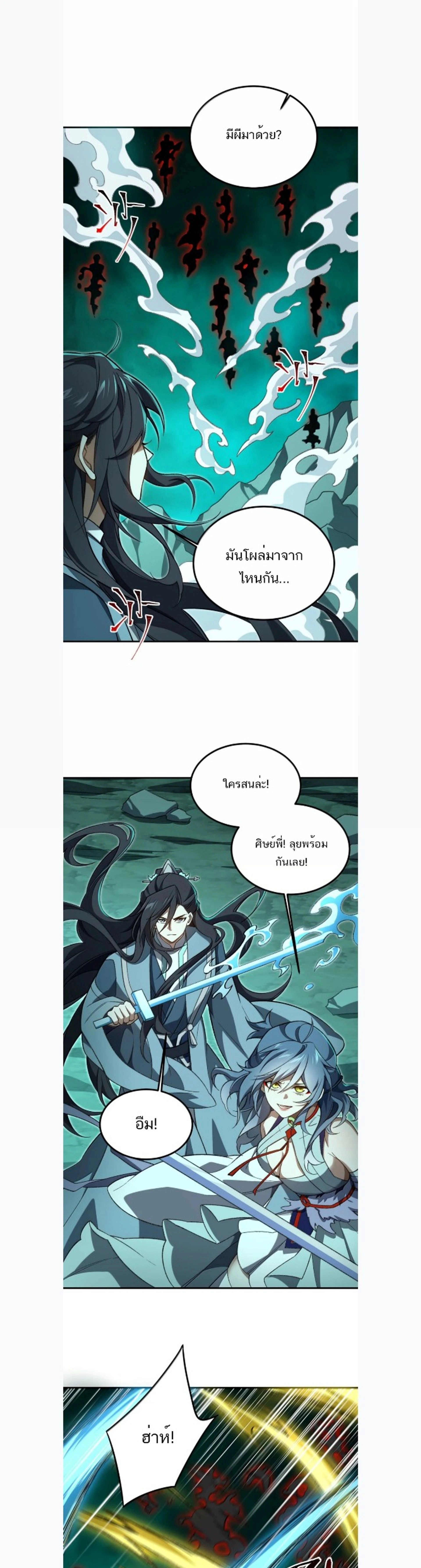 I Work Nine to Five in the Immortal Cultivation World – ข้าอยู่ 9 โมงเช้าถึง 5 โมงเย็น ในโลกของผู้ฝึกเซียน ตอนที่ 122 หน้า 1