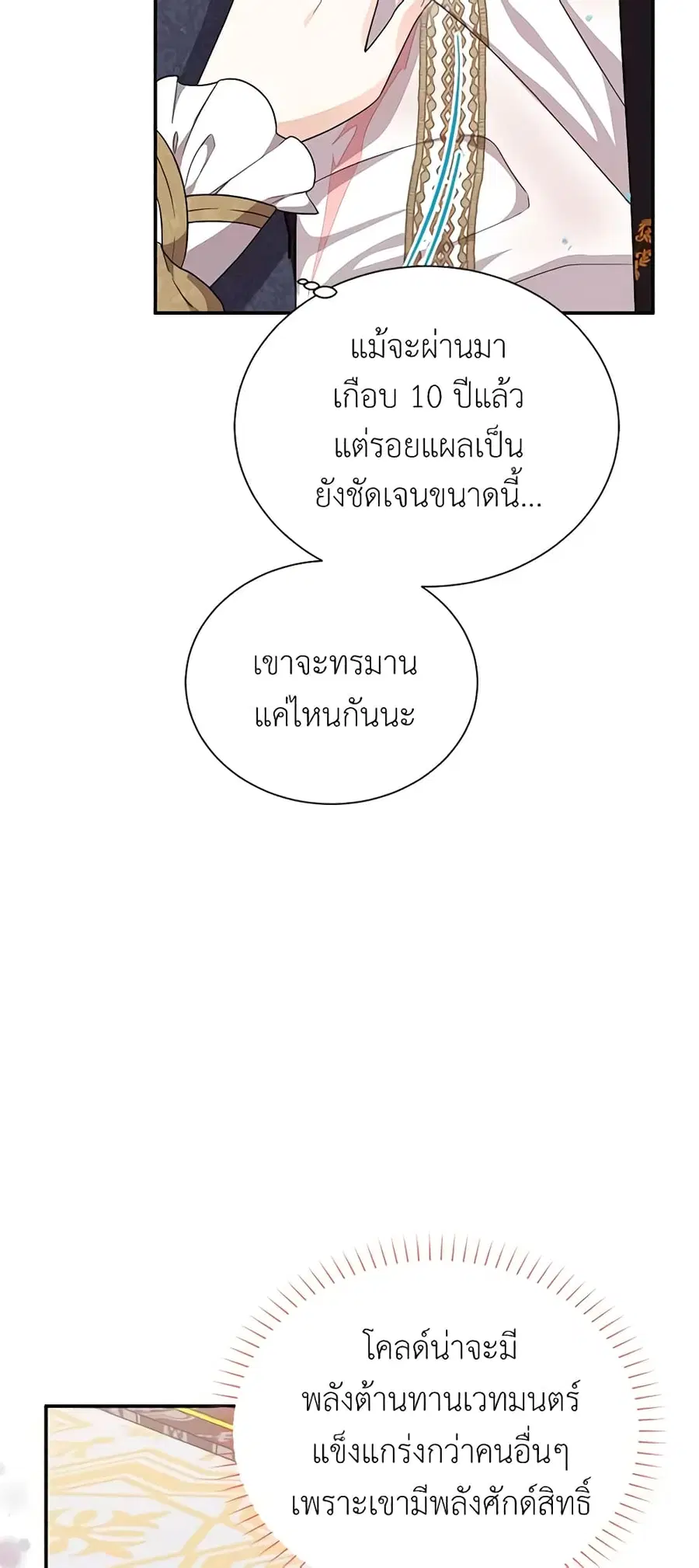 The Soulless Duchess ตอนที่ 43 หน้า 7