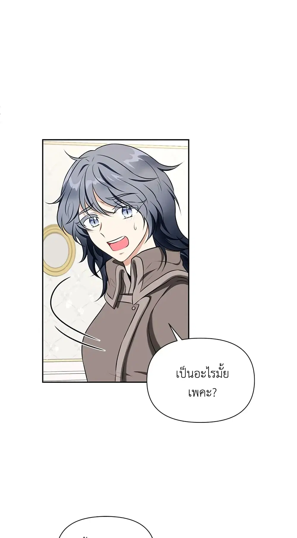 The Wicked Little Princess ตอนที่ 12 หน้า 10
