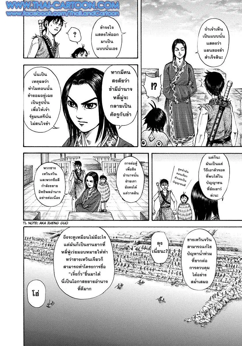Kingdom ตอนที่ 179 หน้า 10