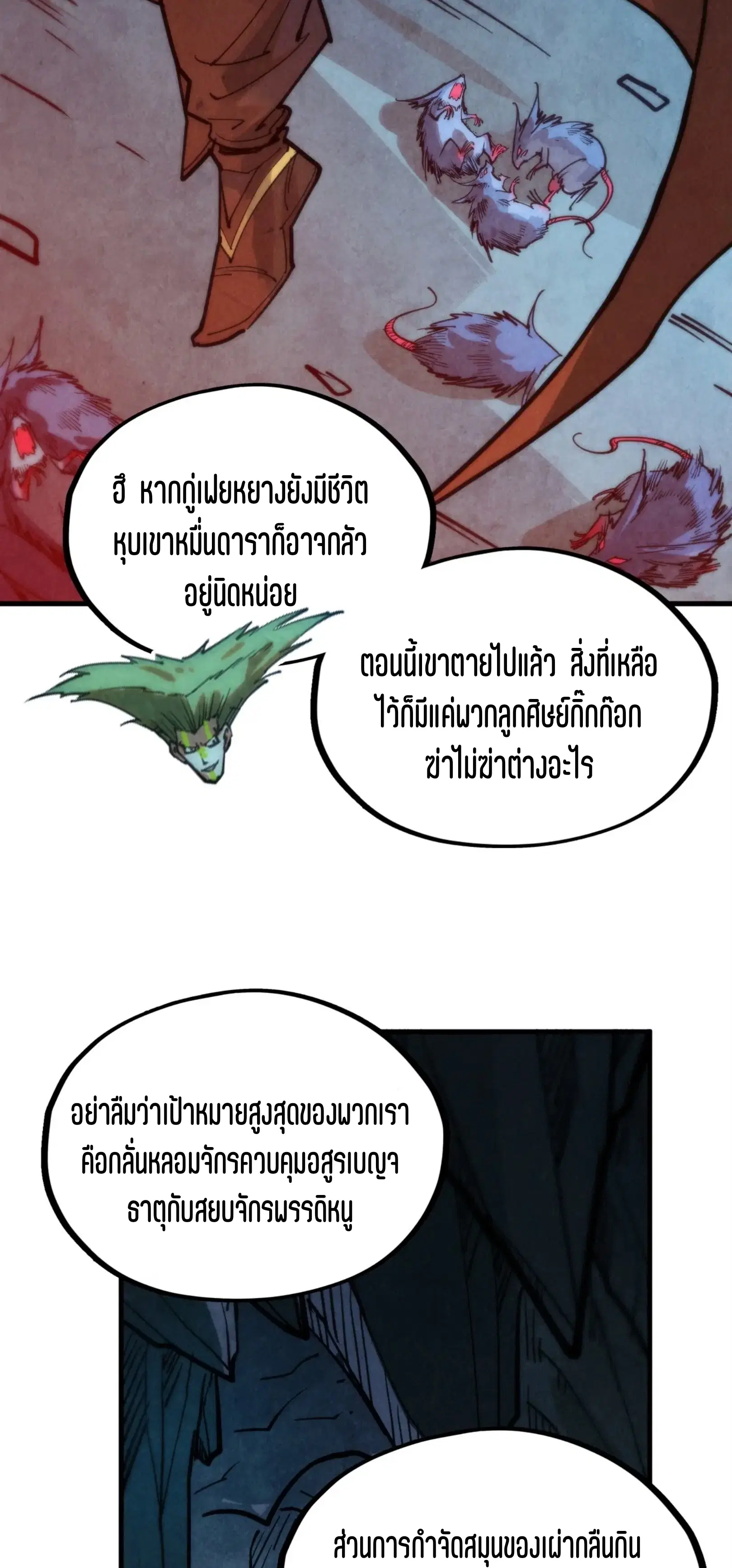 The Eternal Supreme ตอนที่ 333 หน้า 37