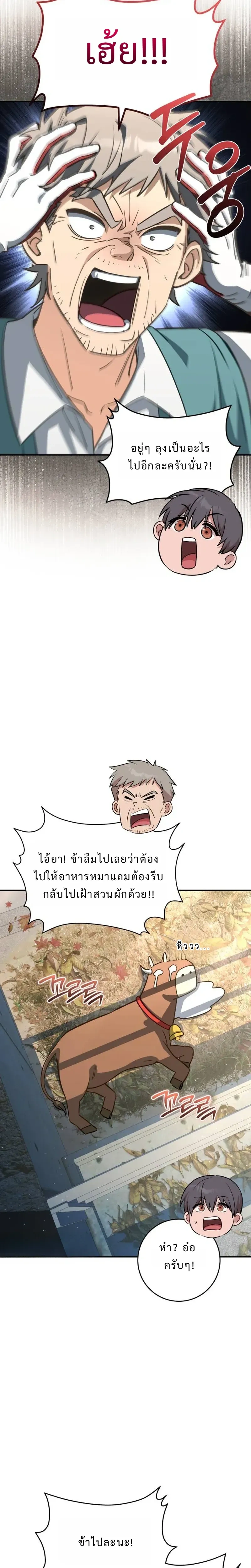 Healing with the Druid – สูตรลับฮีลใจของดรูอิด ตอนที่ 3 หน้า 26