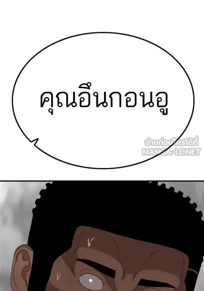 Bad Guy ตอนที่ 258 หน้า 5