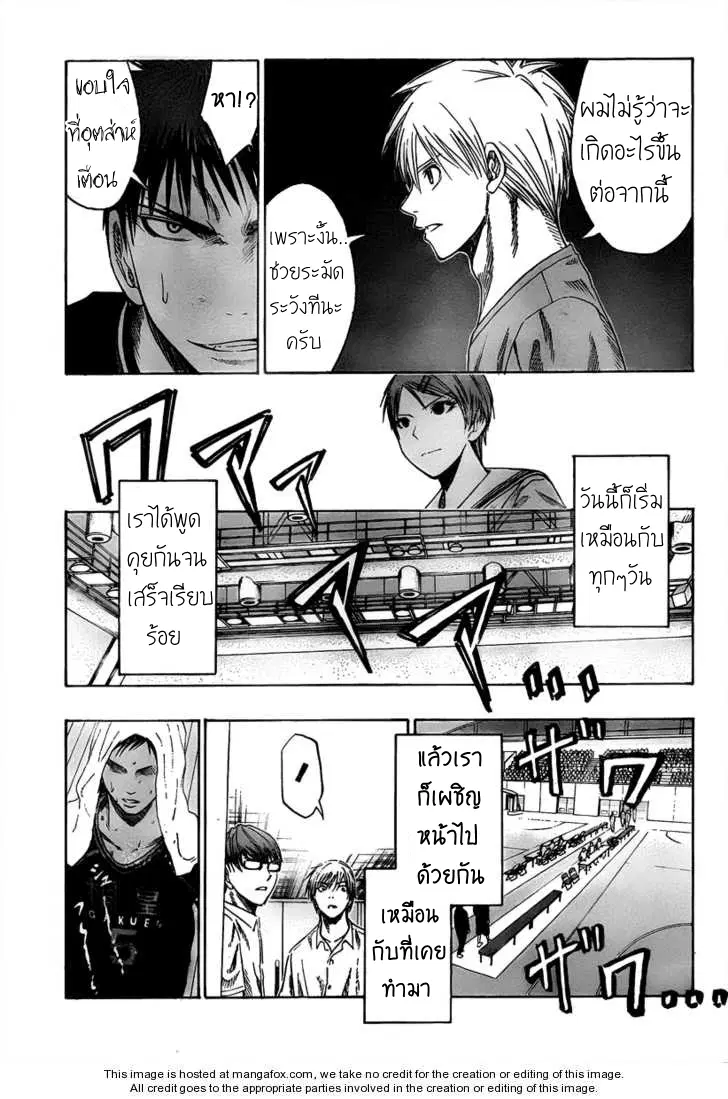 Kuroko no Basuke ตอนที่ 47 หน้า 17