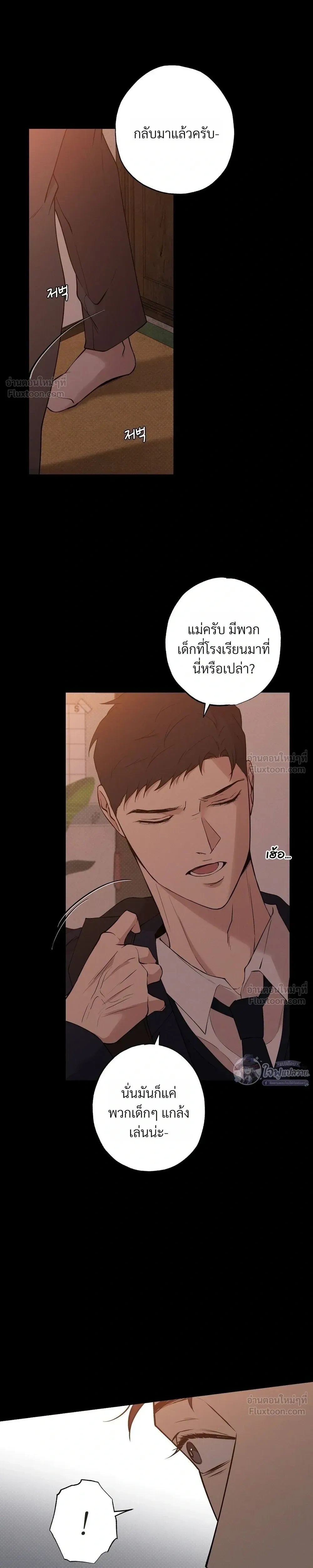 Know My Name – โนว์ ไม เนม ตอนที่ 1 หน้า 25