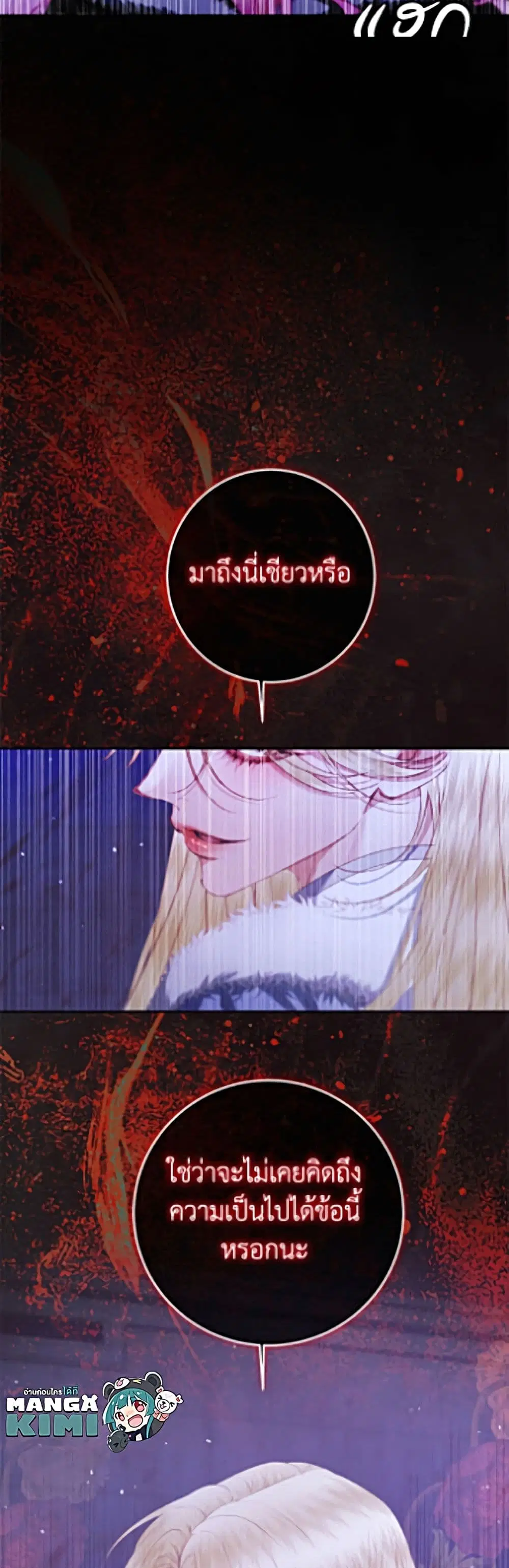 Becoming The Villain’s Family ตอนที่ 164 หน้า 5