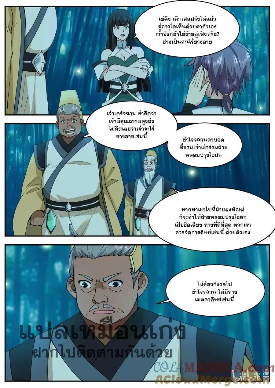 Martial God Asura ตอนที่ 782 หน้า 8