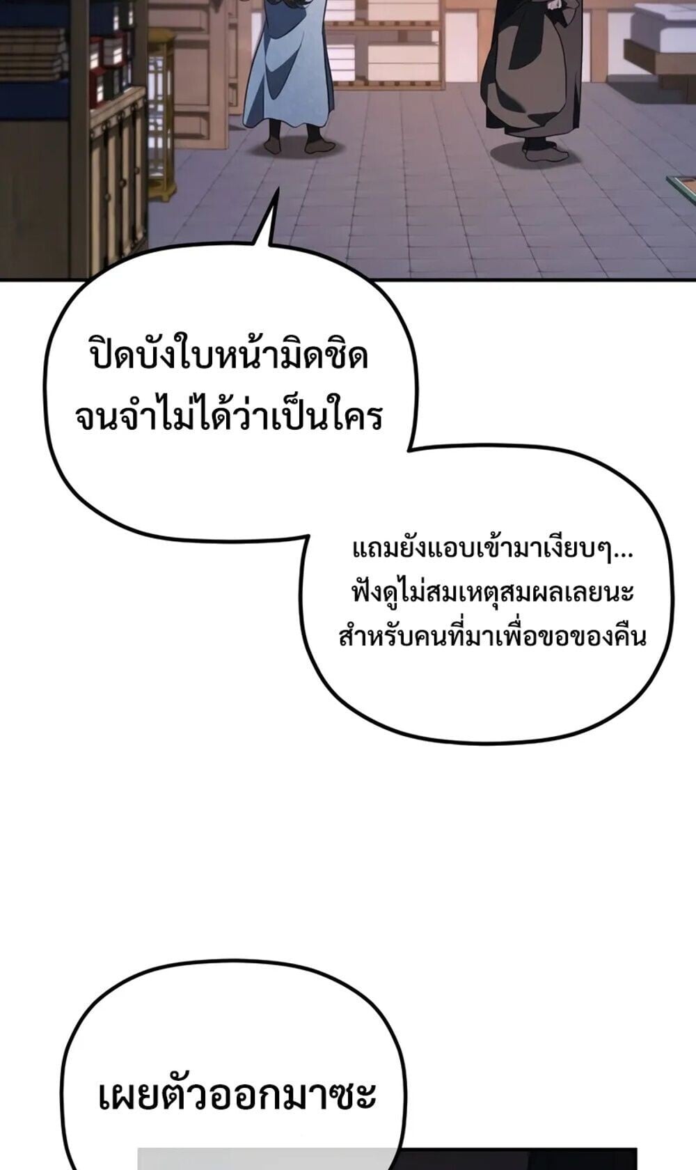 The Youngest Son of the Eunhae Sangdan บุตรชายคนสุดท้องแห่งหอการค้าอึนเฮ ตอนที่ 46 หน้า 47