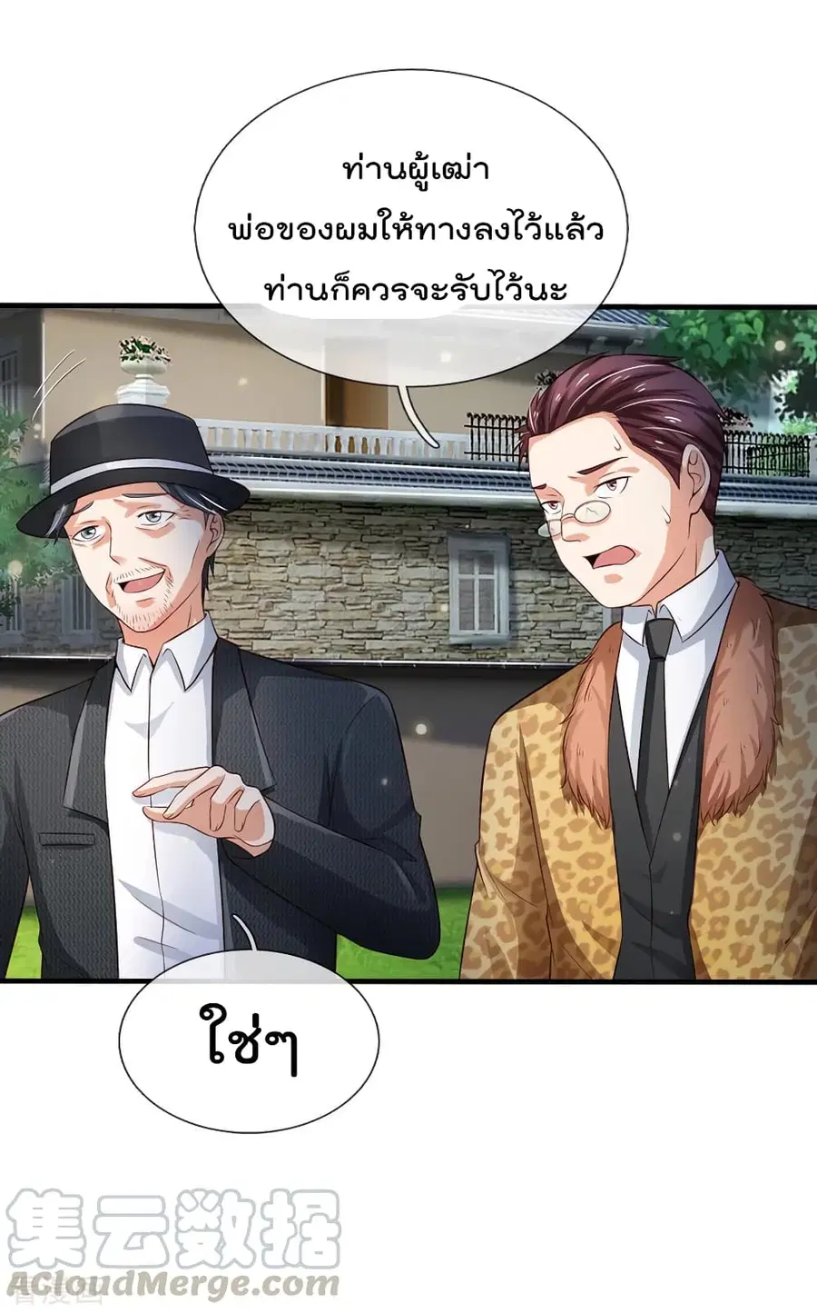 I’m the Great Immortal ตอนที่ 207 หน้า 15