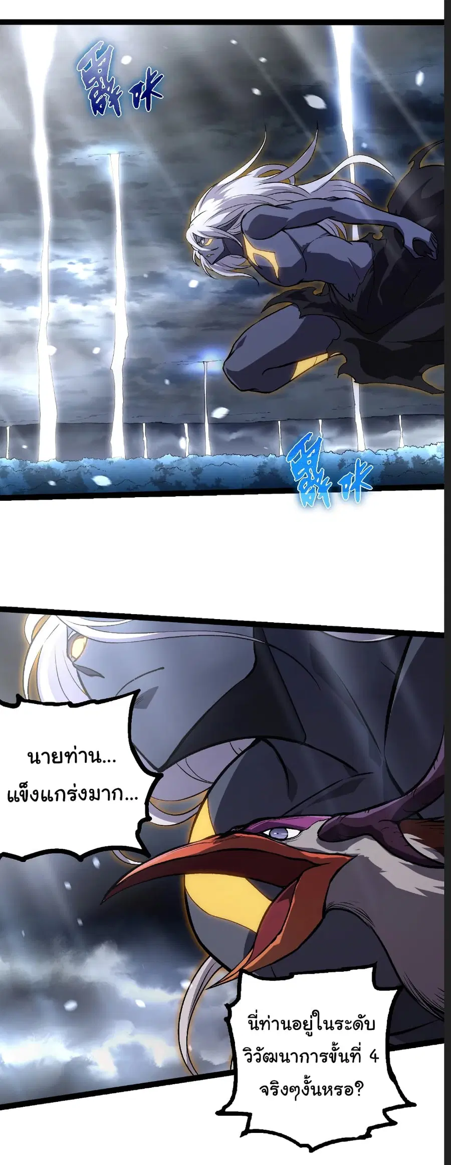 Evolution Begins With A Big Tree ตอนที่ 291 หน้า 12