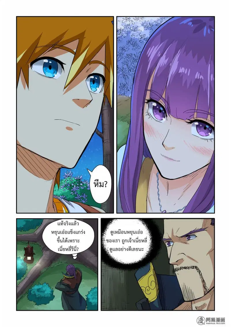Tales of Demons and Gods ตอนที่ 123 หน้า 16