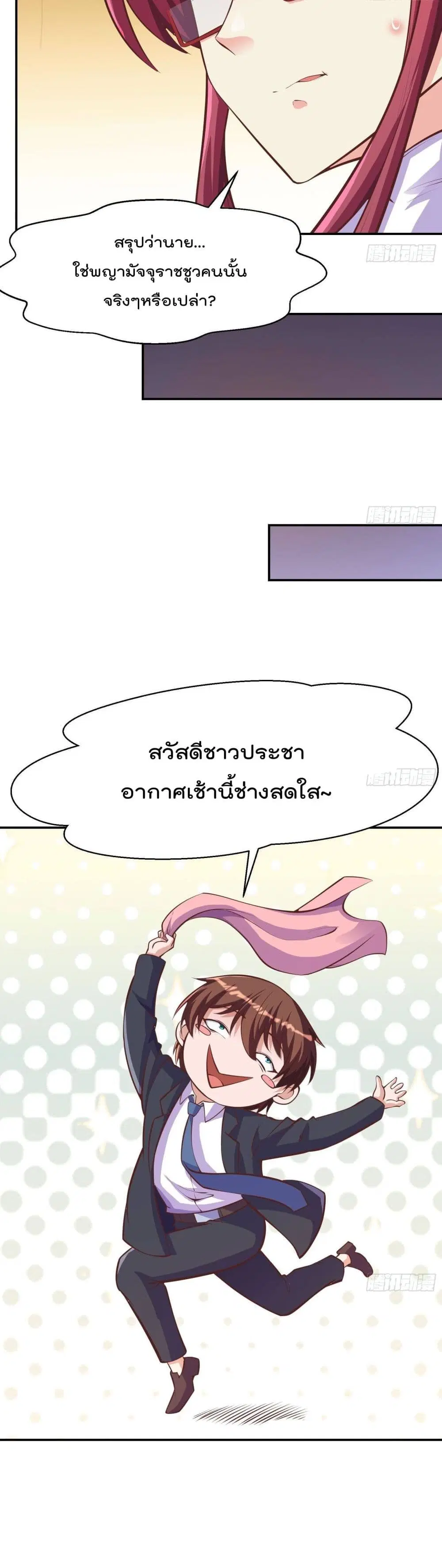 Master Cultivation Return ตอนที่ 294 หน้า 4