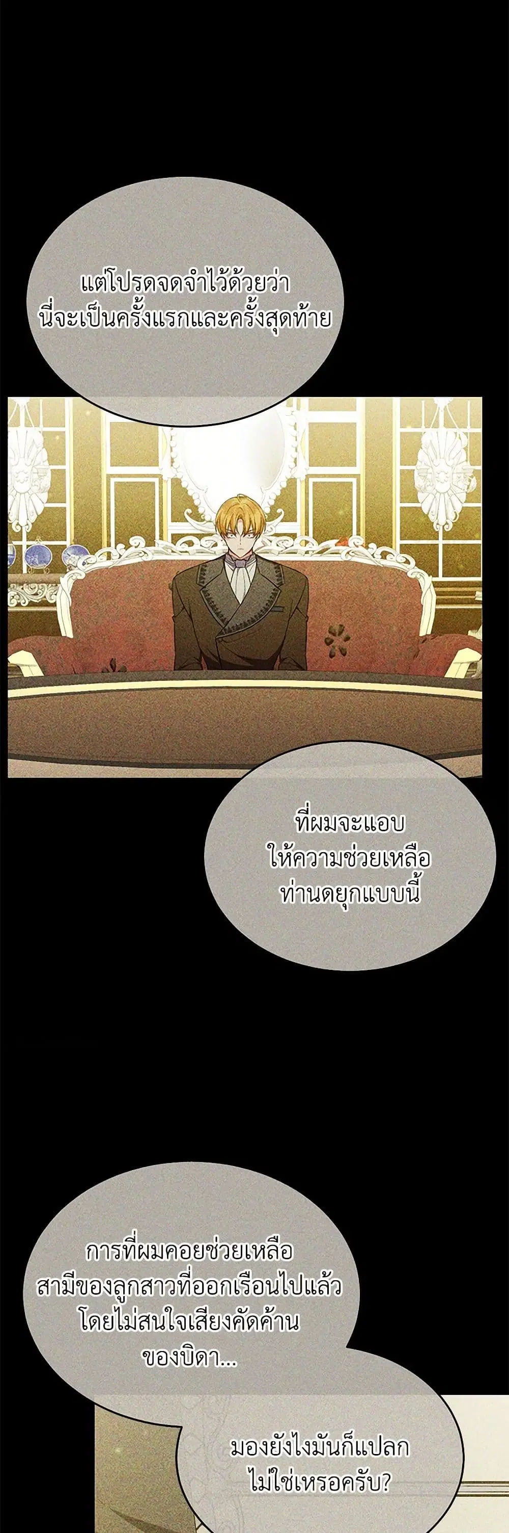 The Real Daughter Is Back ตอนที่ 142 หน้า 8