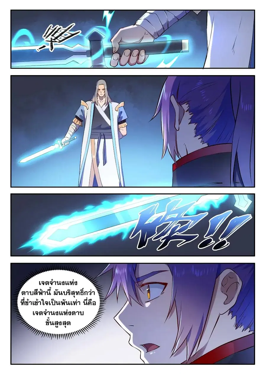 Bailian Chengshen ตอนที่ 628 หน้า 11