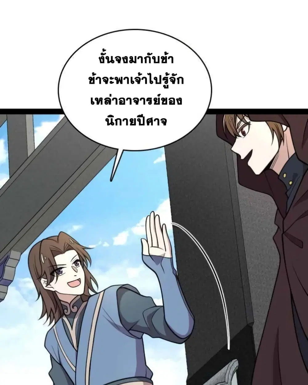 The Martial Emperor’s Life After Seclusion ตอนที่ 144 หน้า 71