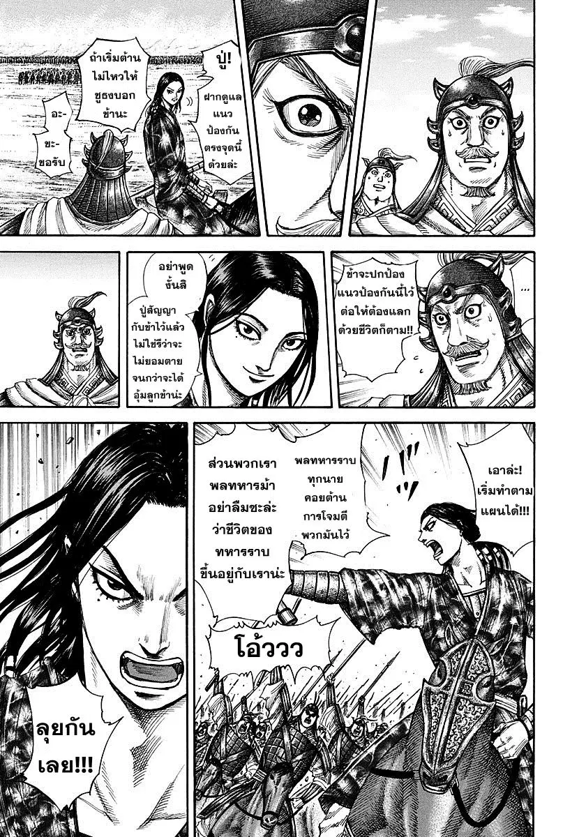 Kingdom ตอนที่ 298 หน้า 11
