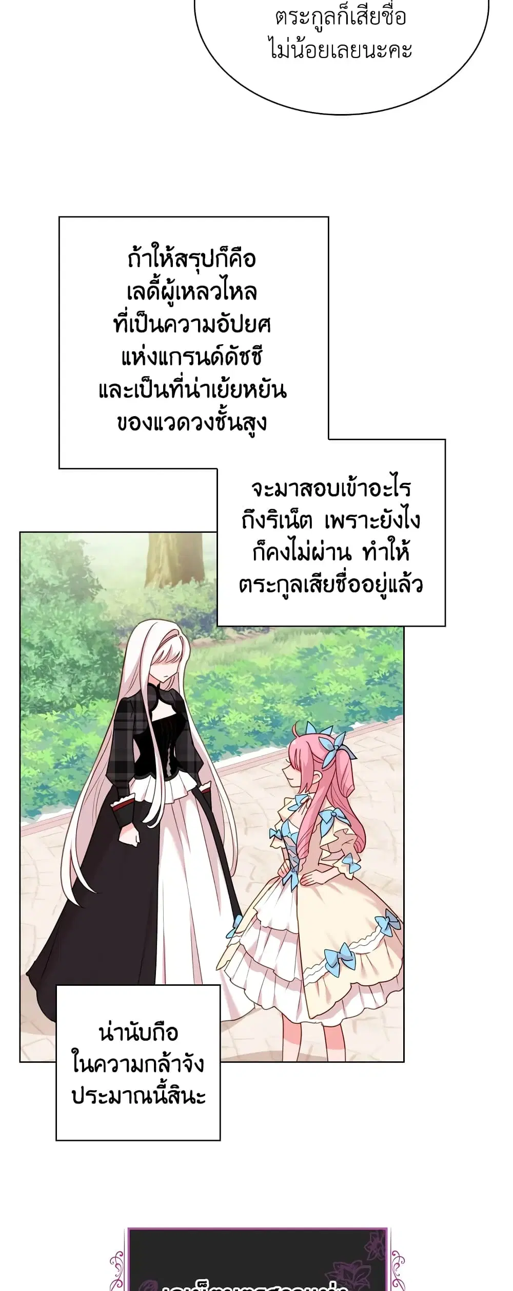 The Lady Needs a Break ตอนที่ 8 หน้า 4