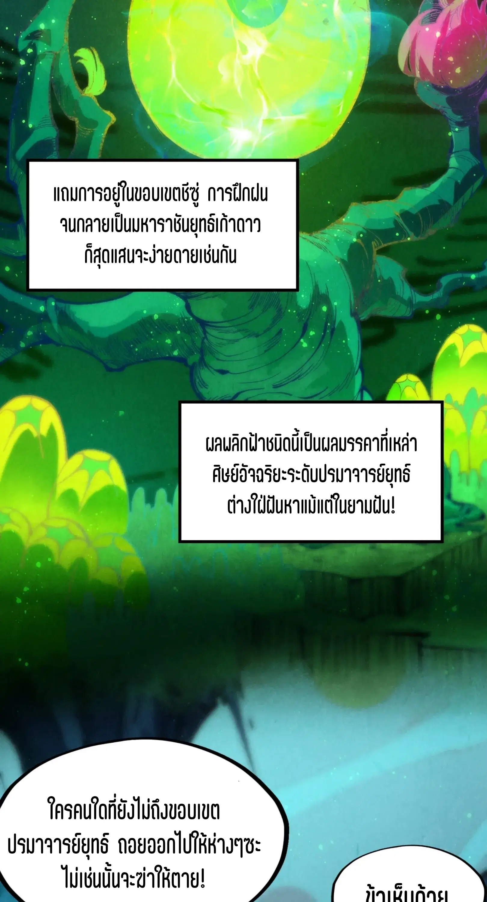 The Eternal Supreme ตอนที่ 256 หน้า 15