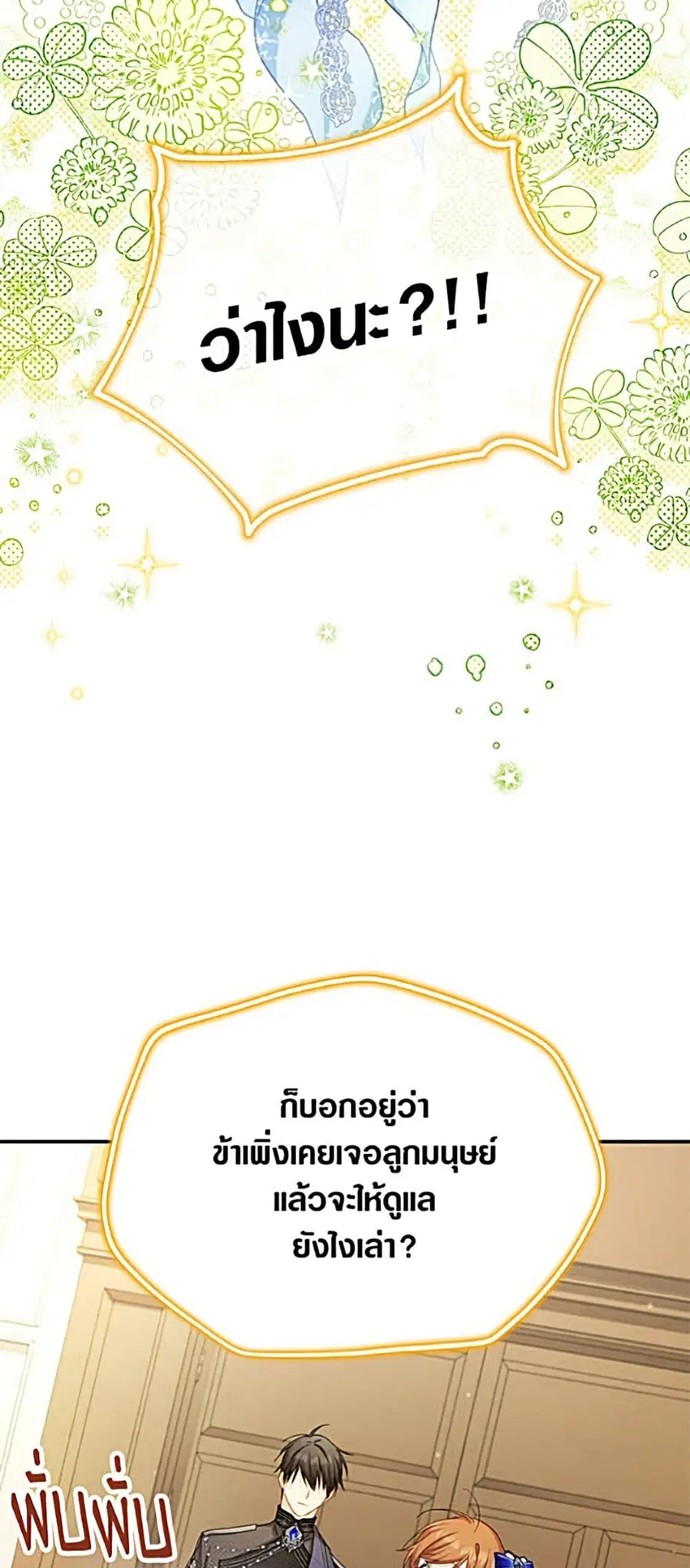 The Soulless Duchess ตอนที่ 165 หน้า 18