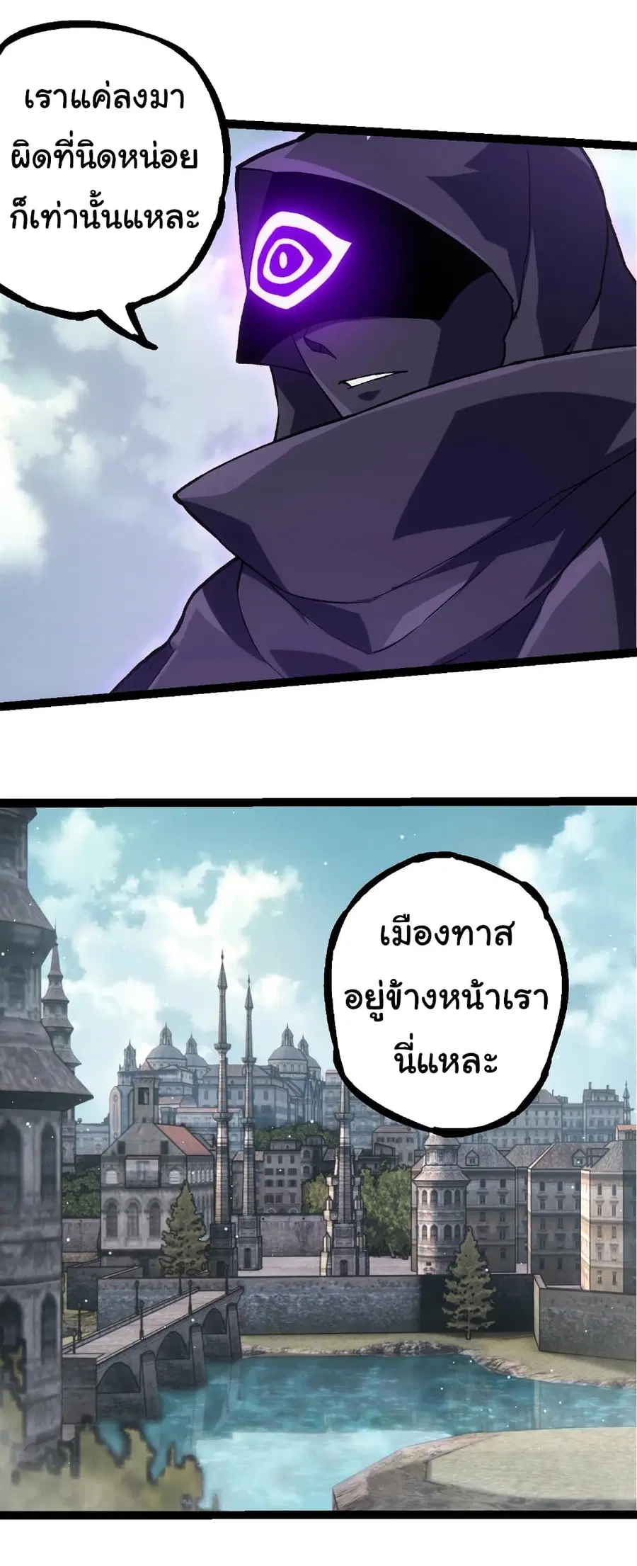 Evolution Begins With A Big Tree ตอนที่ 313 หน้า 21