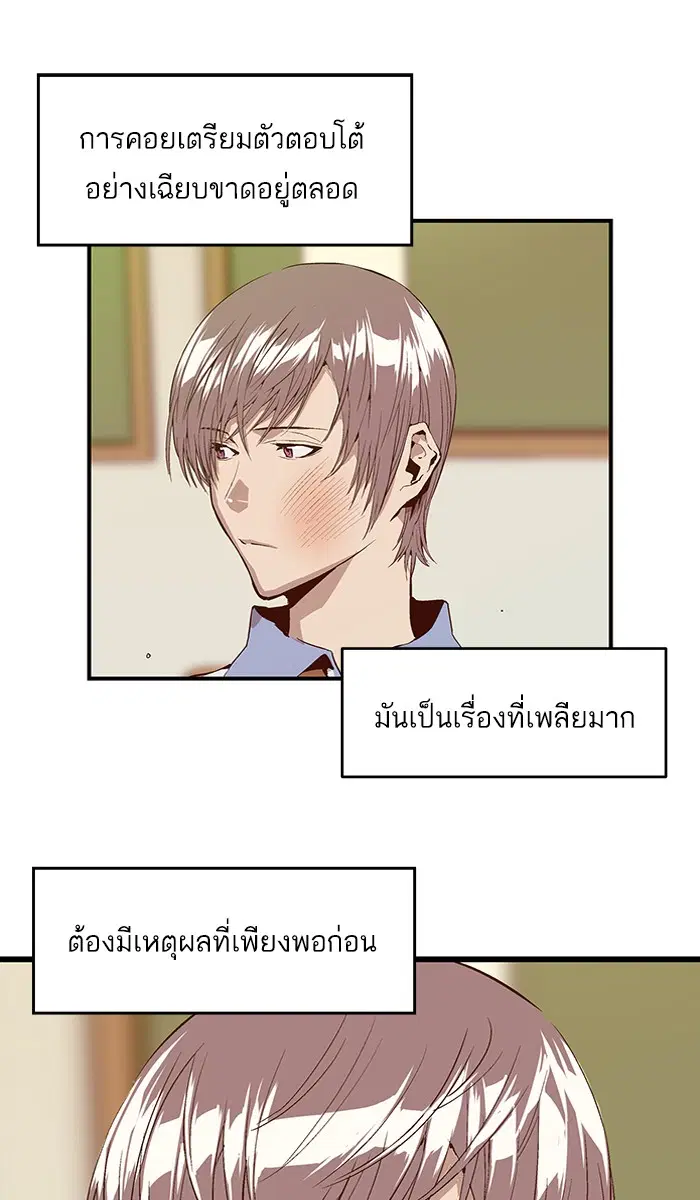 Weak Hero ตอนที่ 6 หน้า 86