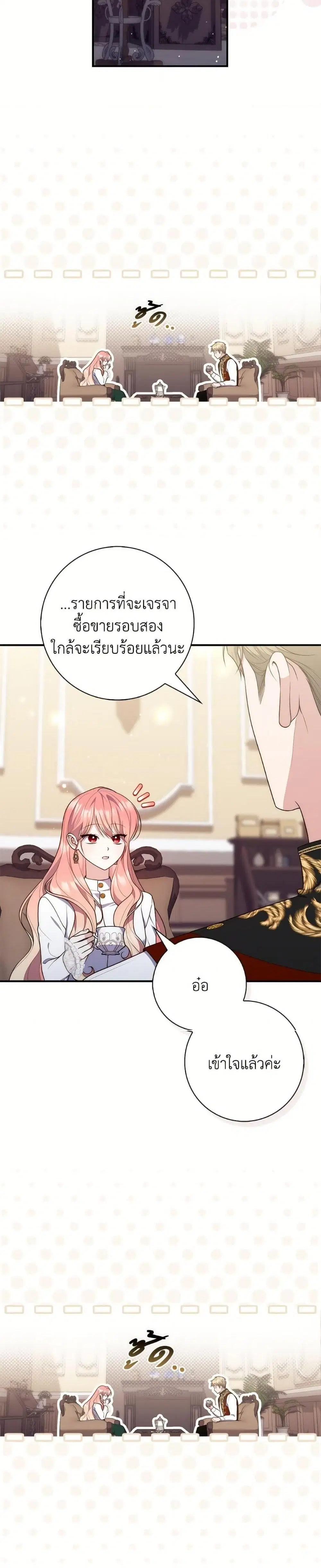 A Princess Who Reads Fortune ตอนที่ 103 หน้า 28