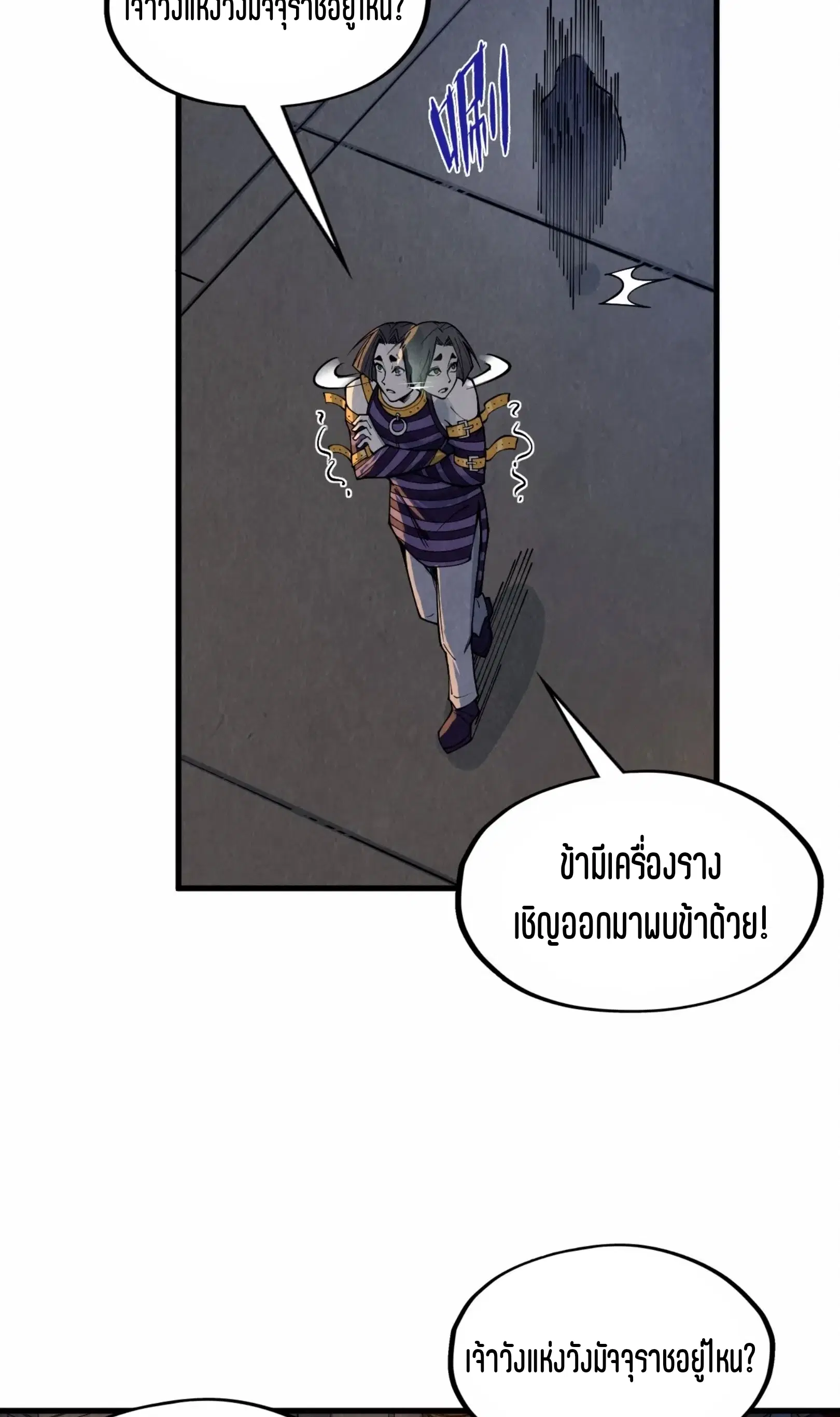 The Eternal Supreme ตอนที่ 288 หน้า 54