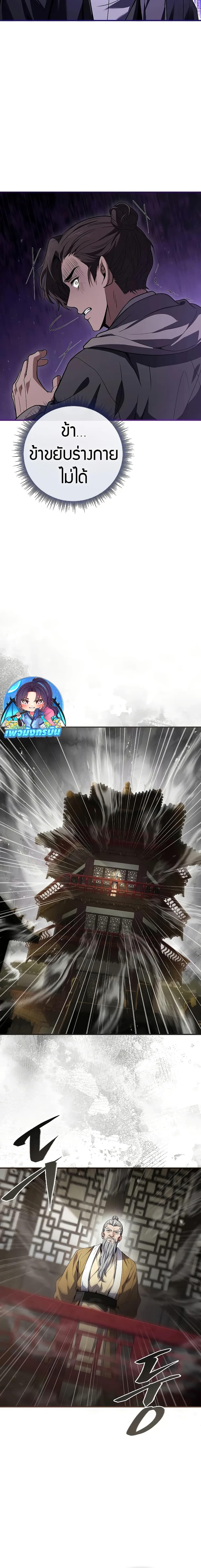 Reincarnated Escort Warrior ตอนที่ 63 หน้า 10