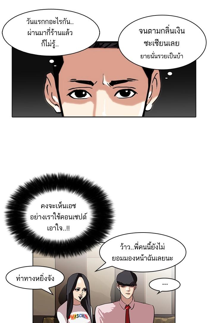 Lookism ตอนที่ 76 หน้า 14