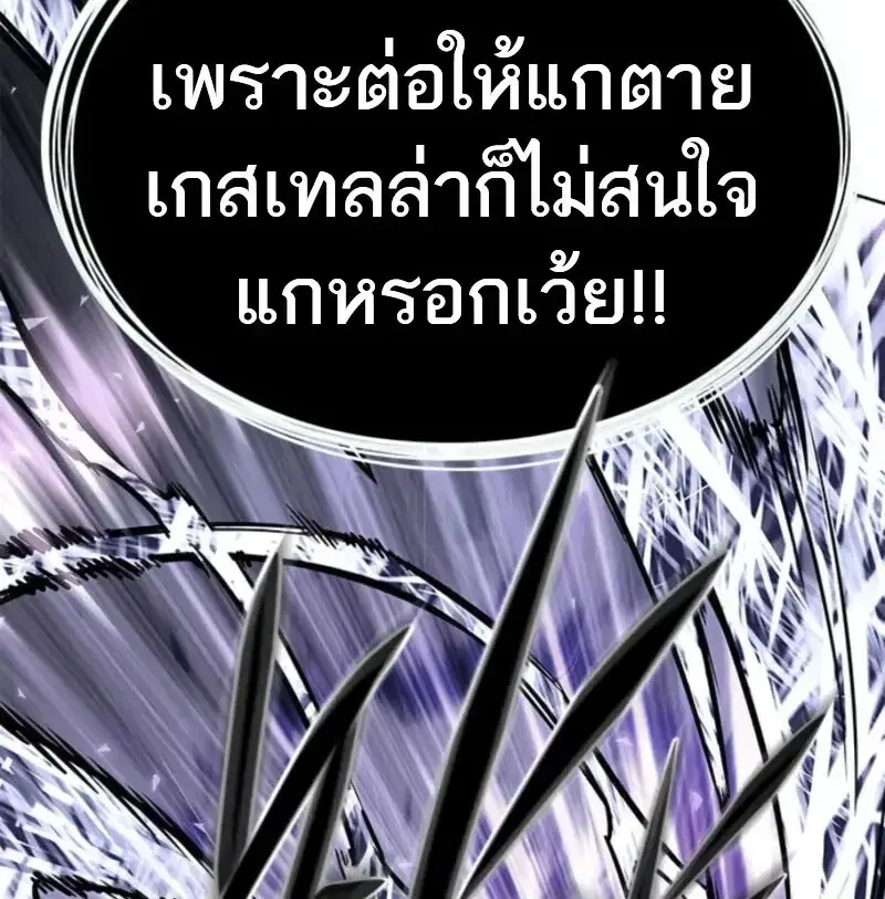 Eleceed ตอนที่ 368 หน้า 97