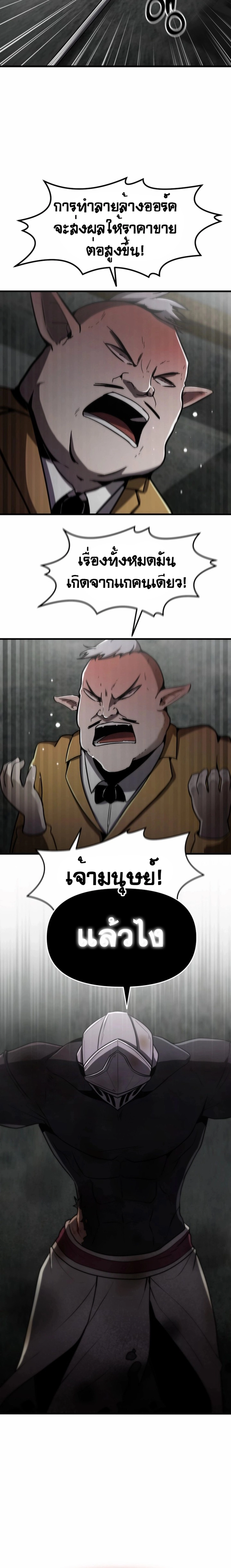 The Unexpectedly Strong Knight in the Elf’s Arena ตอนที่ 6 หน้า 8
