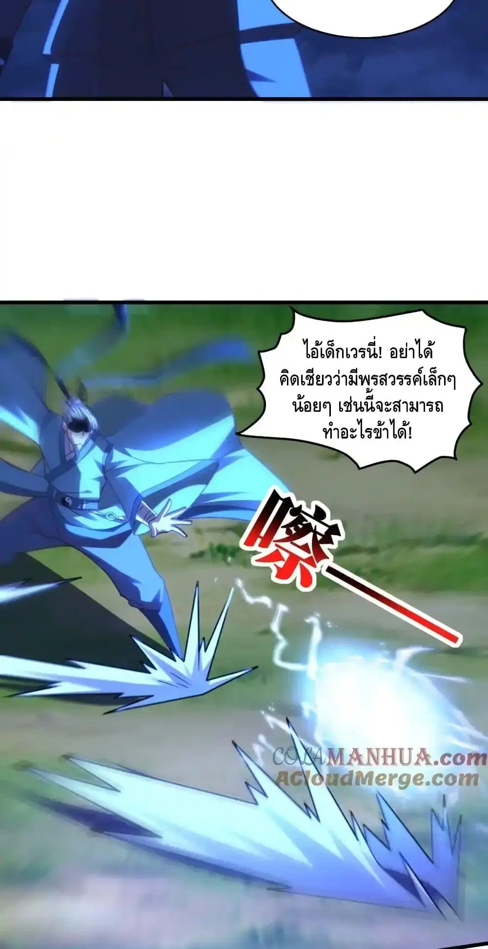 High Energy Strikes ตอนที่ 332 หน้า 39