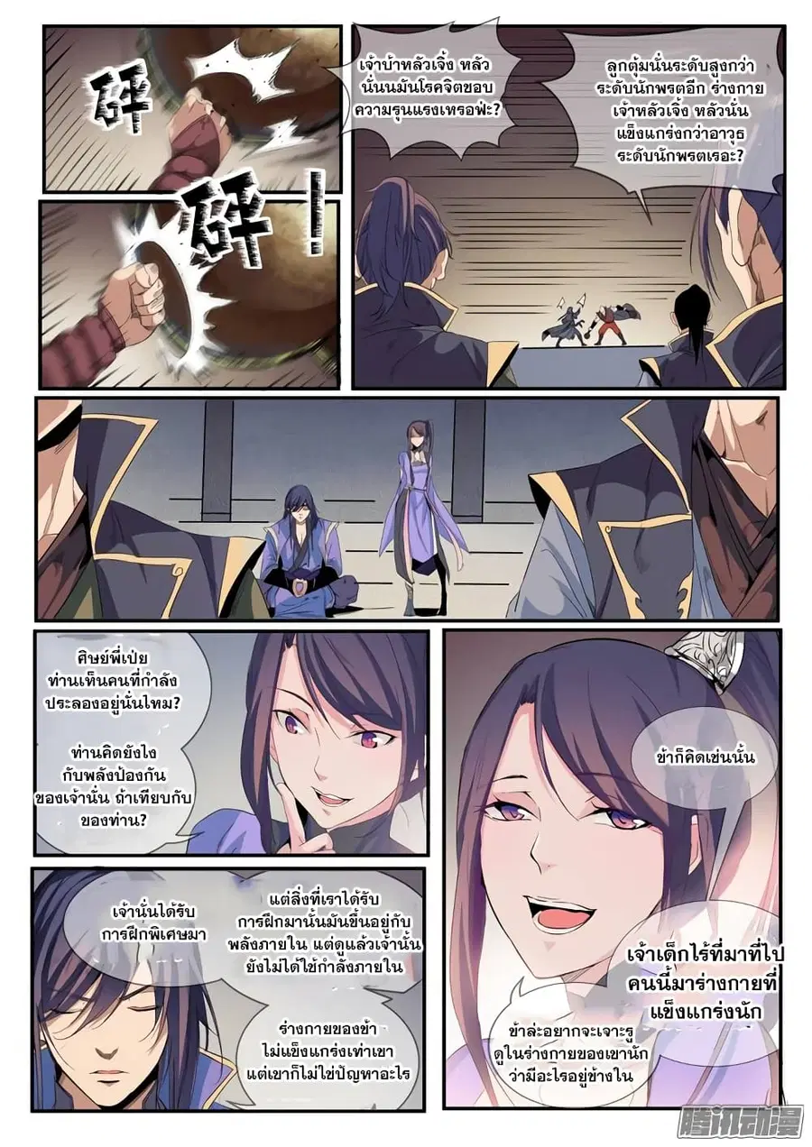 Bailian Chengshen ตอนที่ 55 หน้า 4