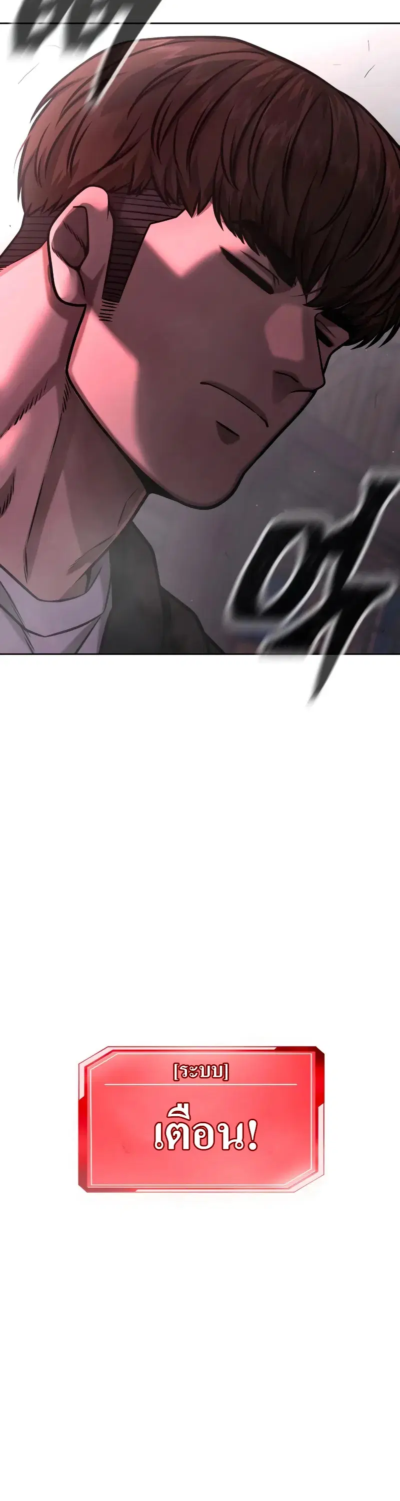 Quest Supremacy ตอนที่ 124 หน้า 58