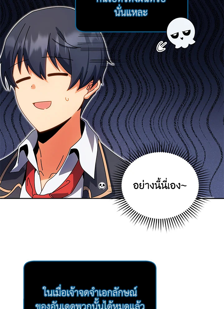 Necromancer Academy’s Genius Summoner ตอนที่ 44 หน้า 65