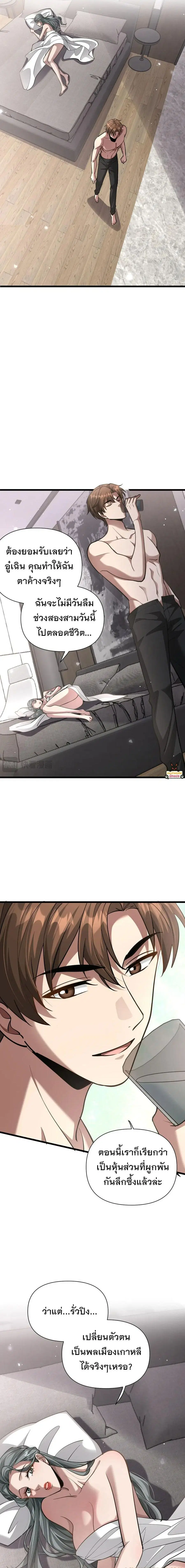 i’m stuck on the same day for a thousand years ตอนที่ 199 หน้า 11