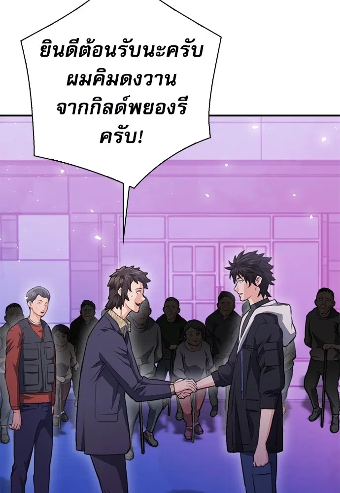 The Druid of Seoul Station ตอนที่ 151 หน้า 88
