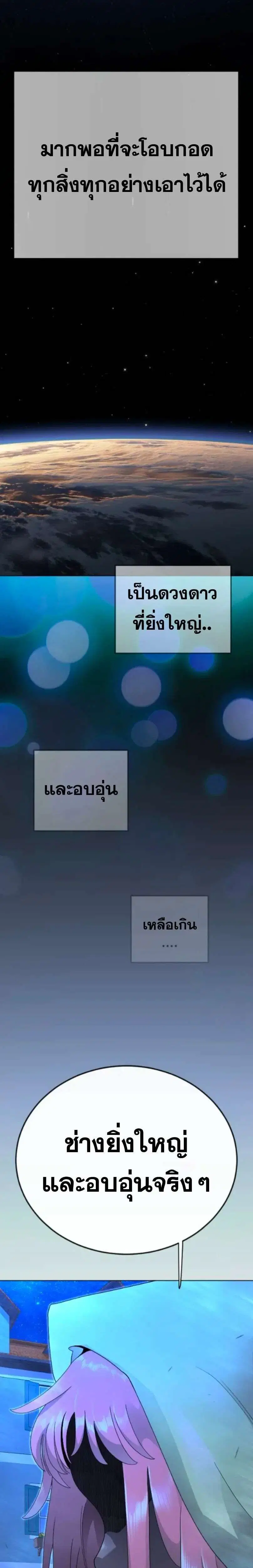Superhuman Era ตอนที่ 242 หน้า 22