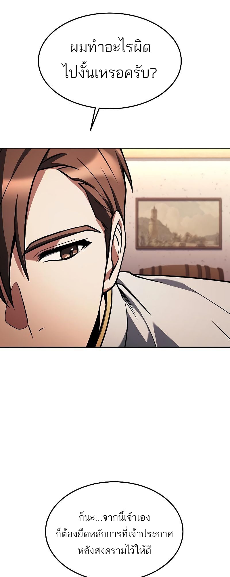 A Wizard’s Restaurant ตอนที่ 37 หน้า 21