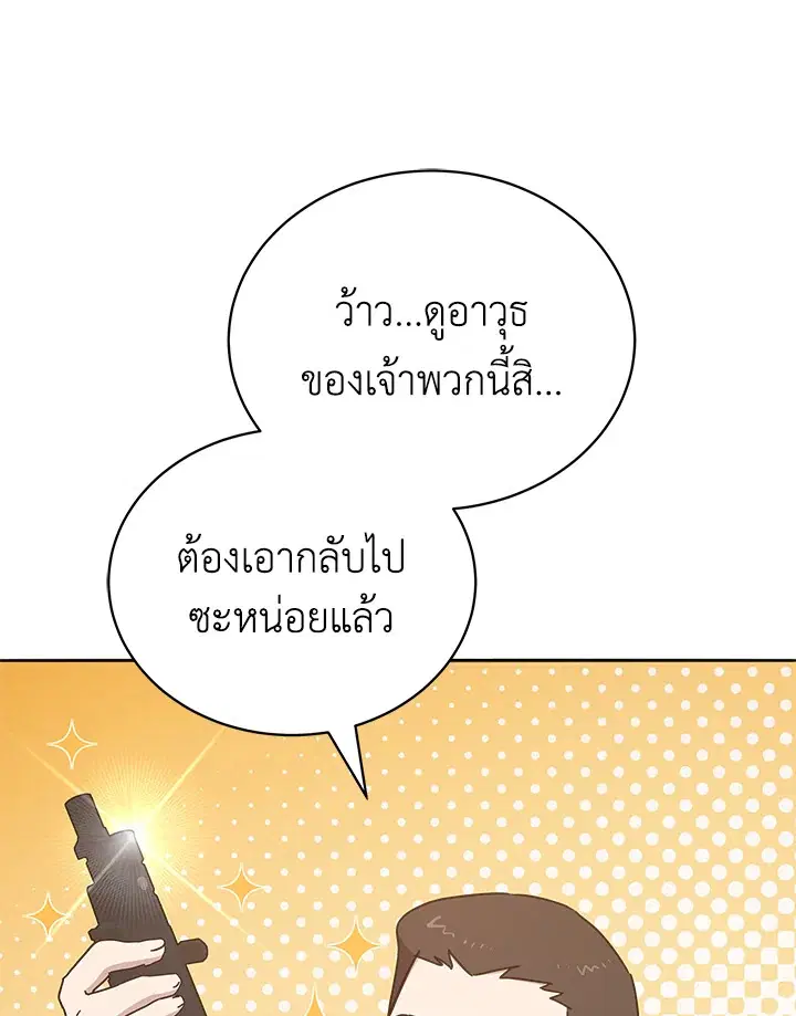 The Descent of the Demonic Master ตอนที่ 151 หน้า 48