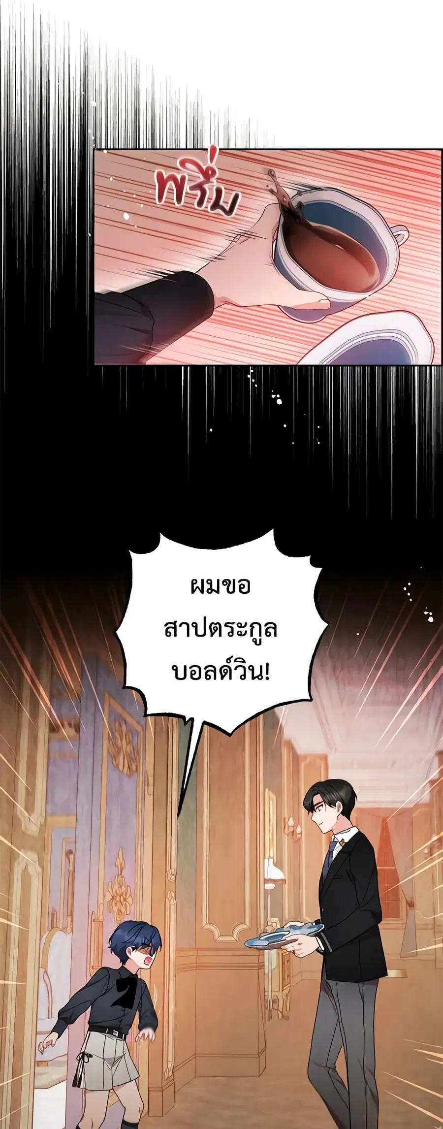 The Villainess Is Shy In Receiving Love – นางร้ายขี้อายเมื่อได้รับความรัก ตอนที่ 38 หน้า 47