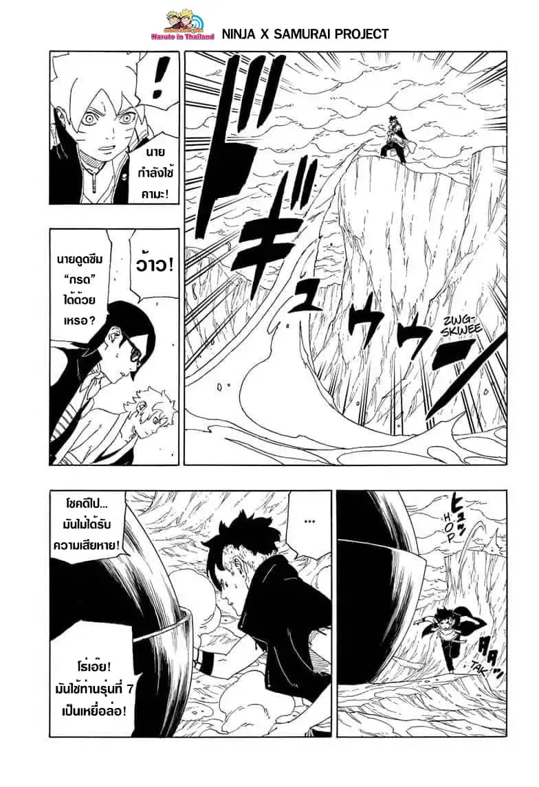 Boruto: Naruto Next Generations – โบรูโตะ: นารูโตะ เน็กซ์ เจนเนเรชั่น ตอนที่ 40 หน้า 13