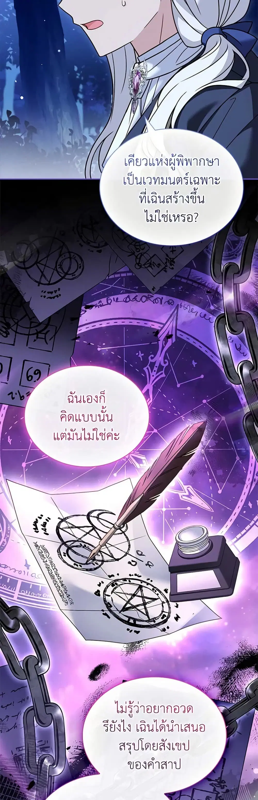 The Lady Needs a Break ตอนที่ 114 หน้า 27