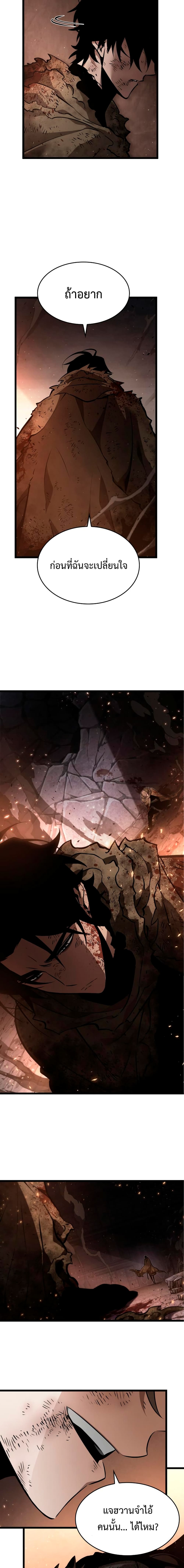 The World After the end โลกหลังการล่มสลาย ตอนที่ 2 หน้า 24