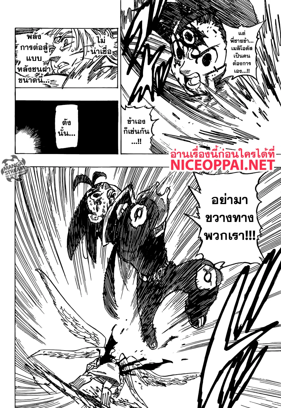 Nanatsu no Taizai ตอนที่ 299 หน้า 7