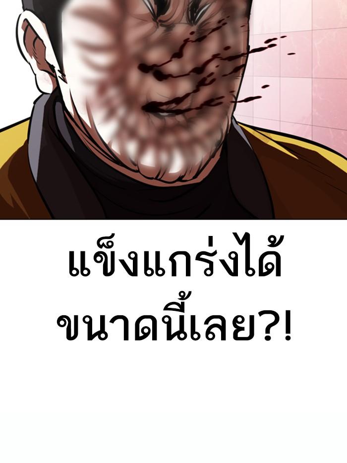 Lookism ตอนที่ 362 หน้า 140