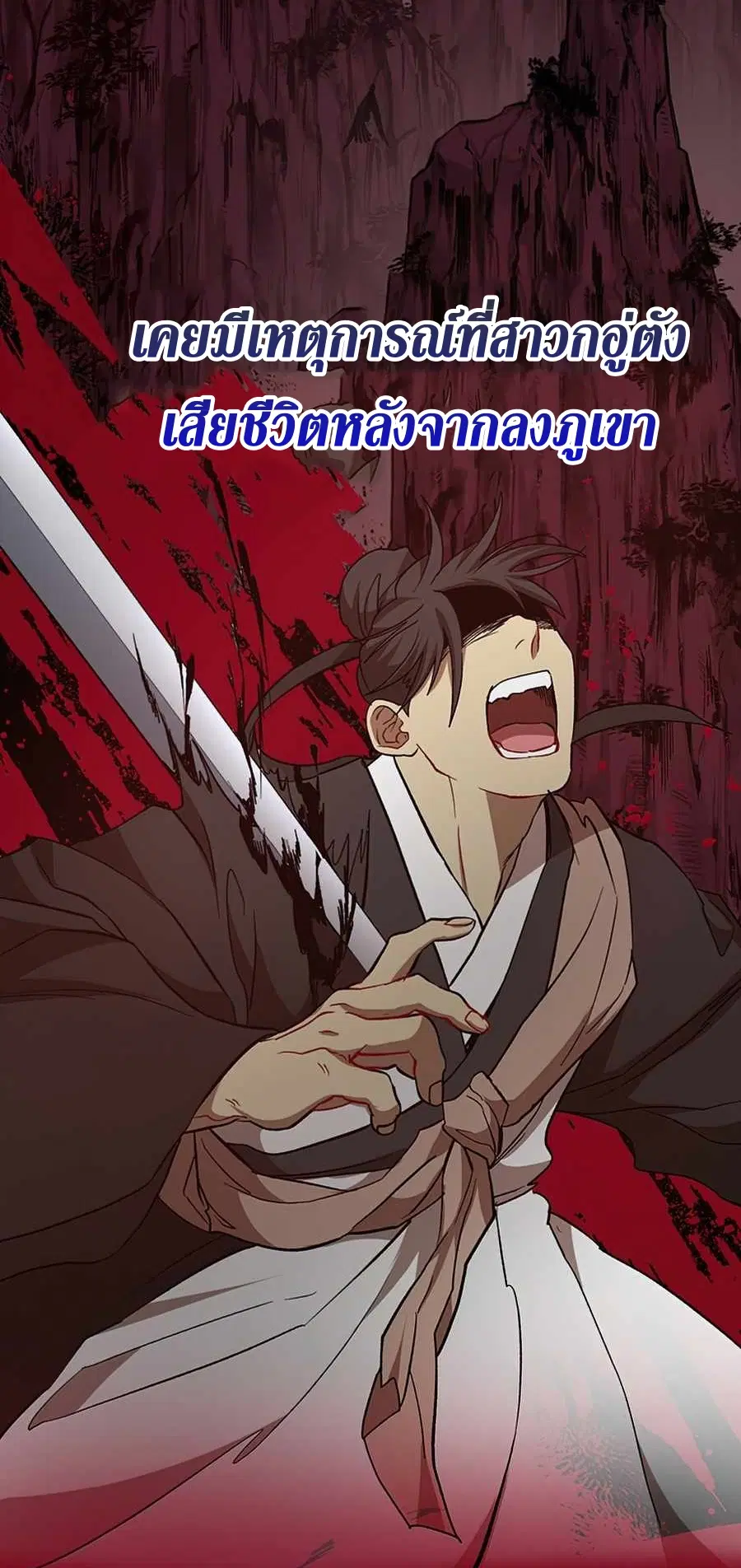 Path of the Shaman ตอนที่ 52 หน้า 35