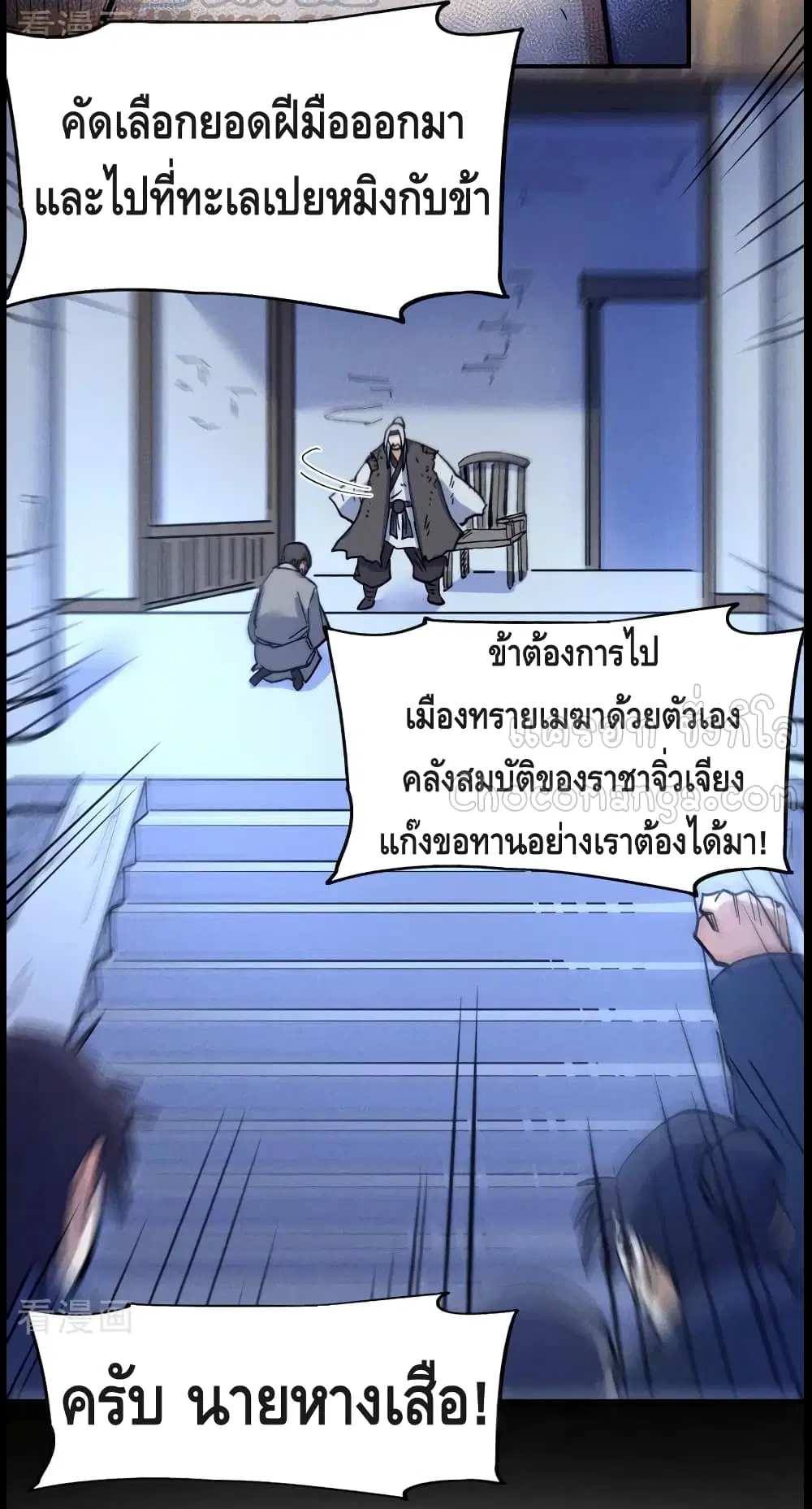 The Strongest Emperor ตอนที่ 89 หน้า 4